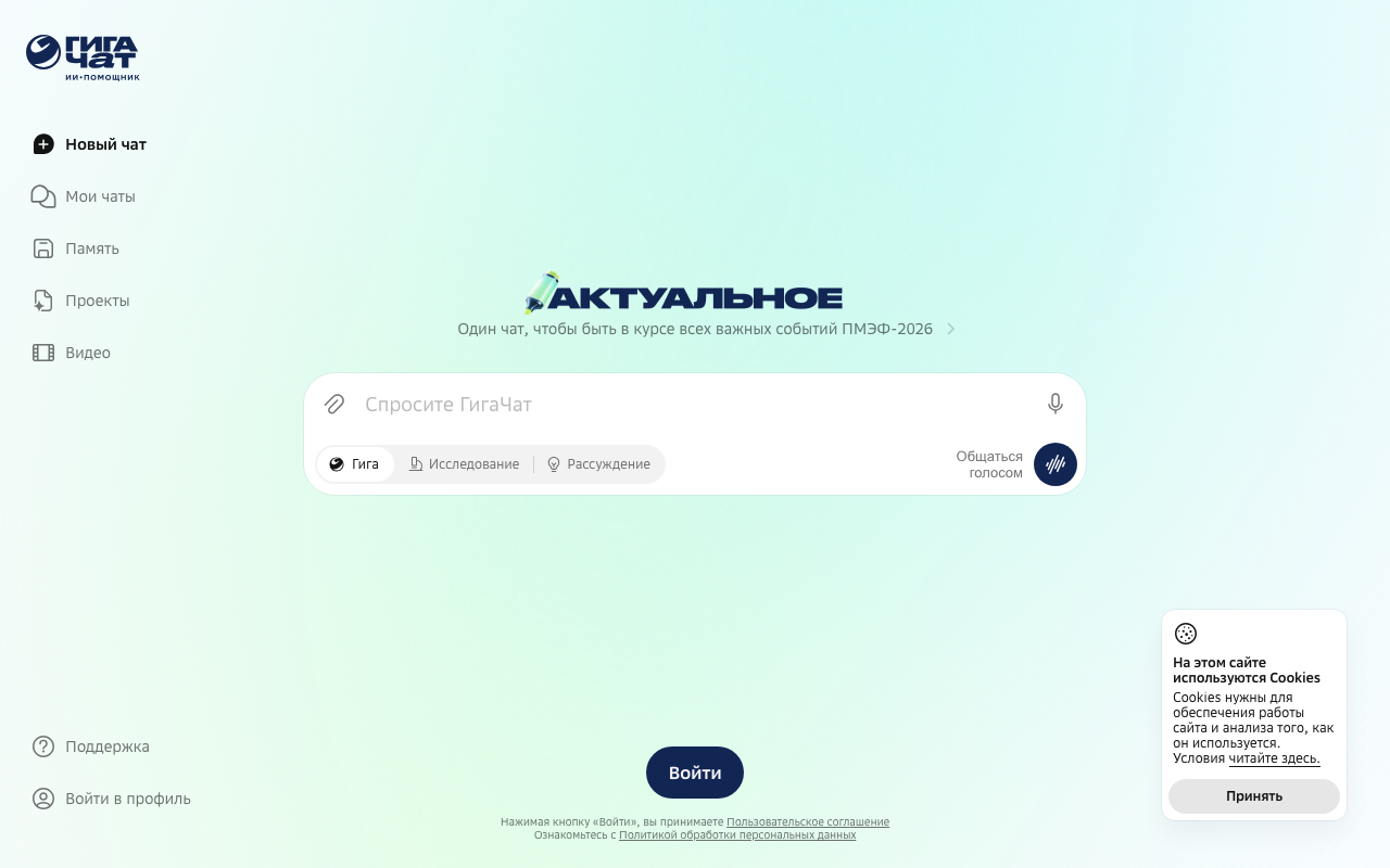 Скриншот интерфейса GigaChat от Сбера — российская нейросеть